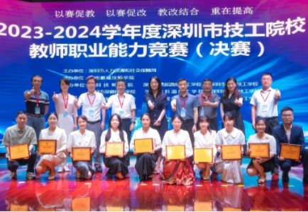 “我的老师真棒”！我校教师在深圳市技工院校教师职业能力竞赛中又获“三星金牌教师”称号