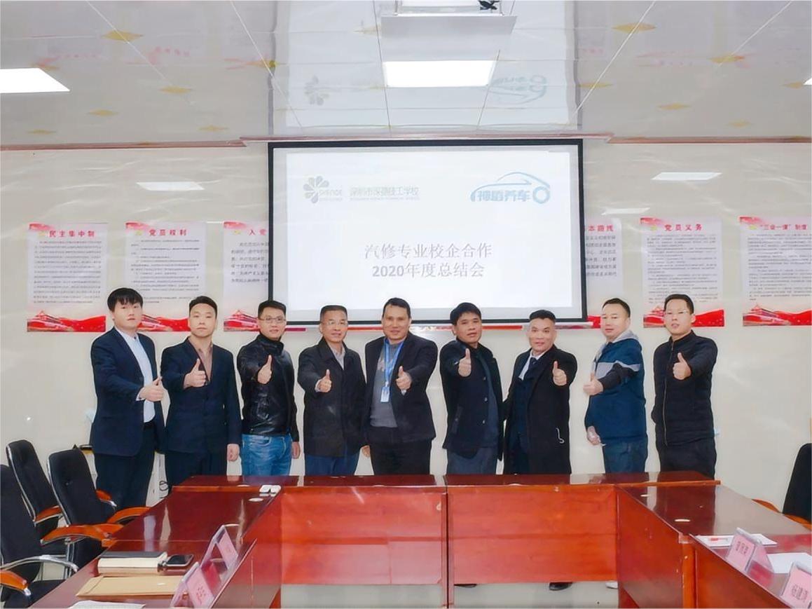 校企汽修专业2020年度校企合作总结会