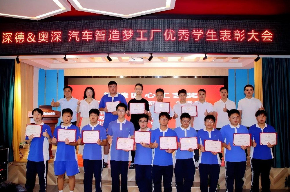 智创未来，匠星闪耀——“汽车智造梦工厂”优秀学生表彰大会圆满举行