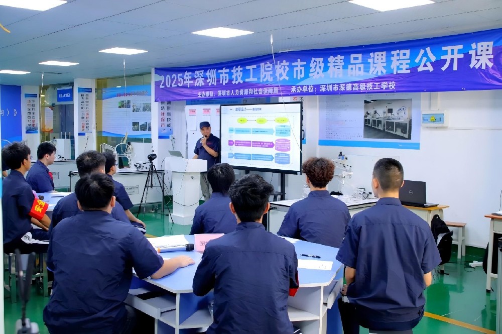 2025年深圳市技工院校市级精品课程公开课在我校顺利开展